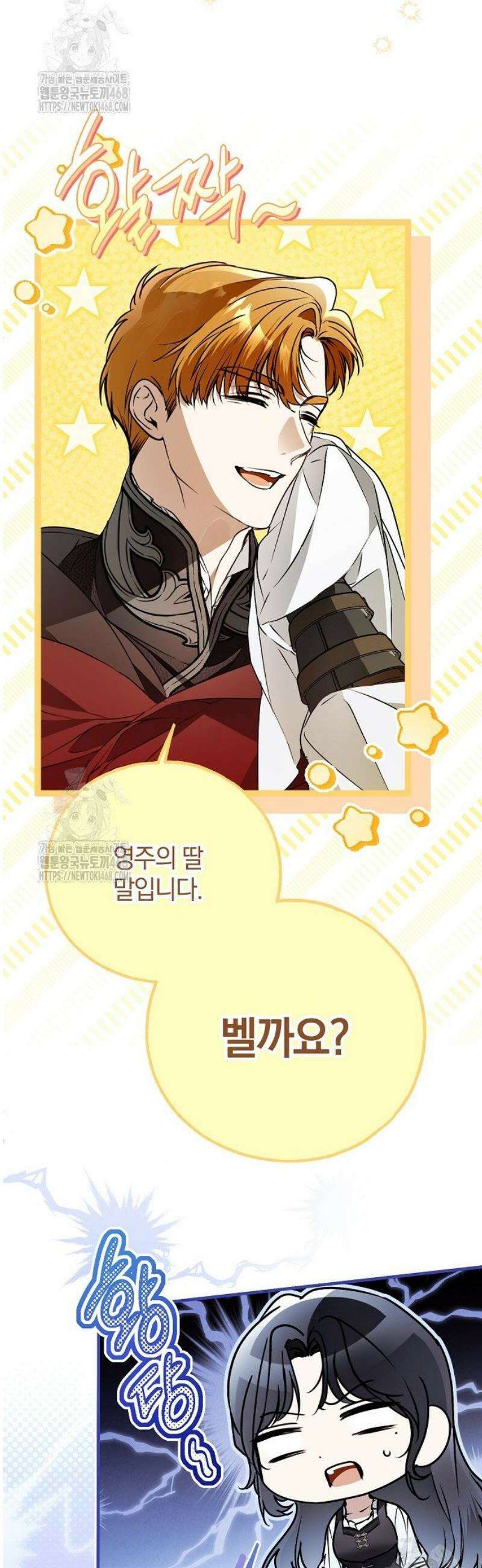 누군가 내 몸에 빙의했다 77화 3