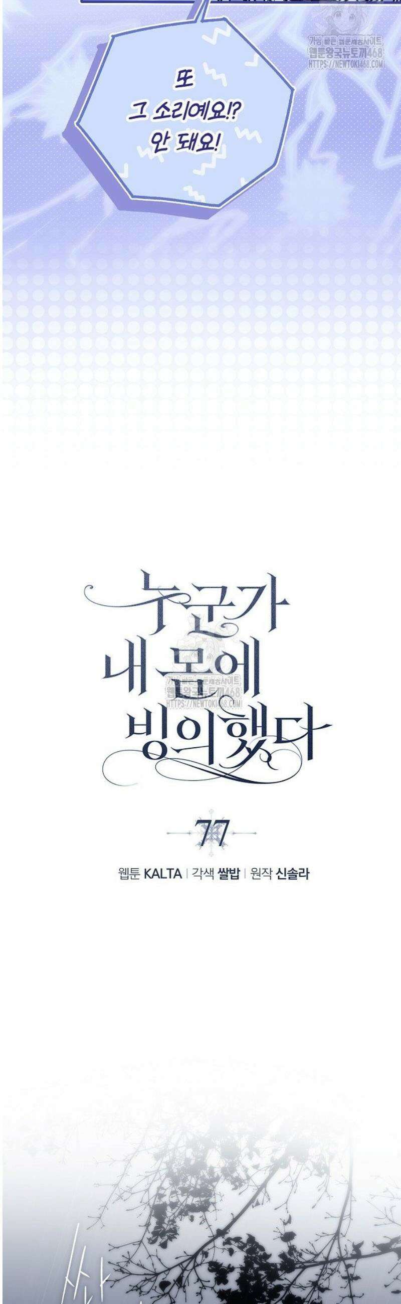 누군가 내 몸에 빙의했다 77화 4