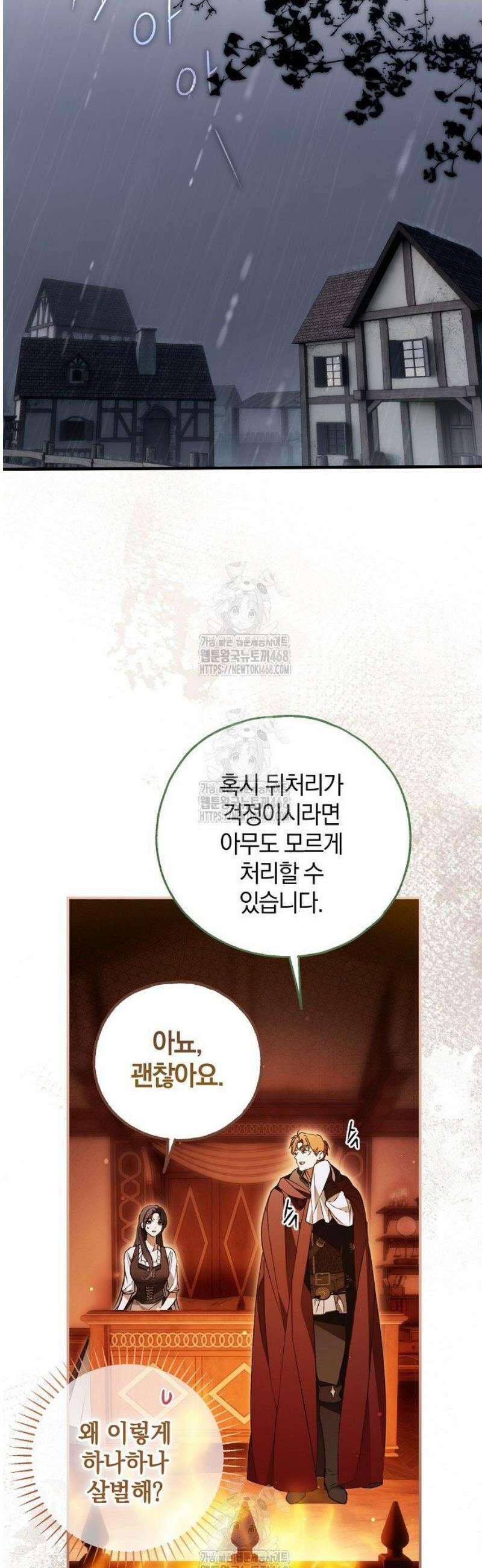 누군가 내 몸에 빙의했다 77화 5