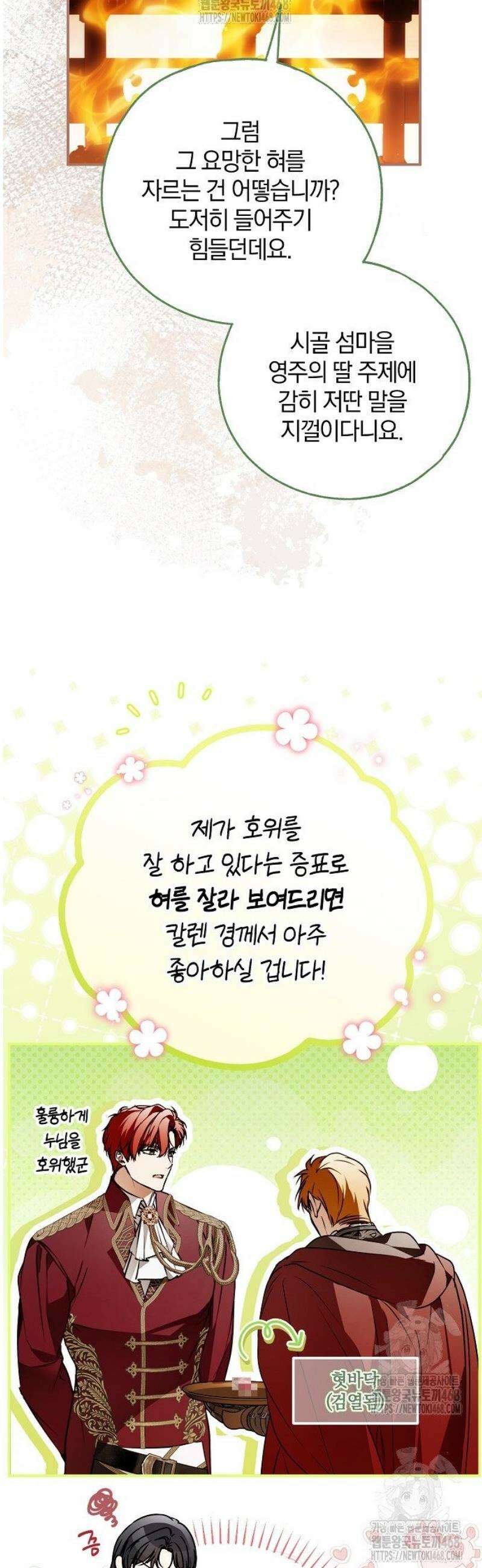 누군가 내 몸에 빙의했다 77화 6