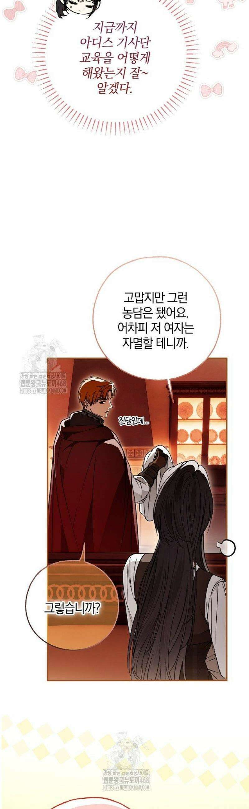 누군가 내 몸에 빙의했다 77화 7