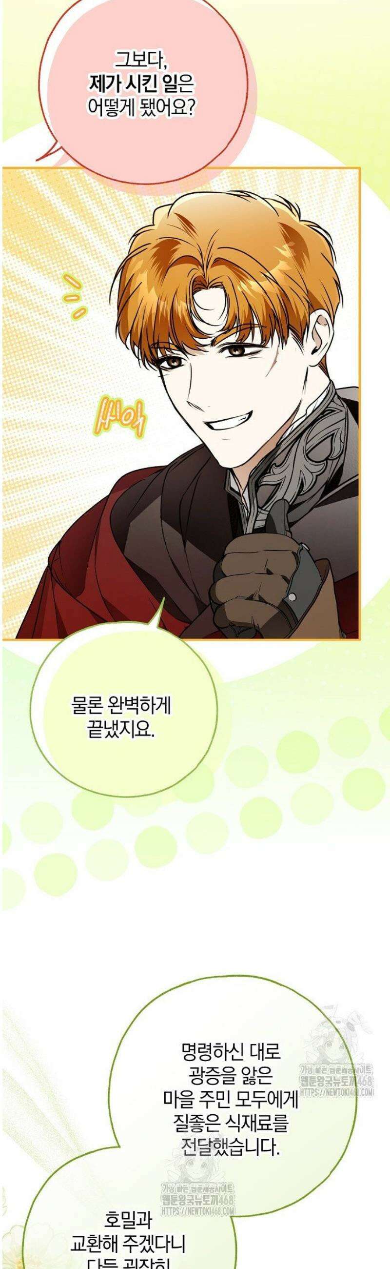 누군가 내 몸에 빙의했다 77화 8
