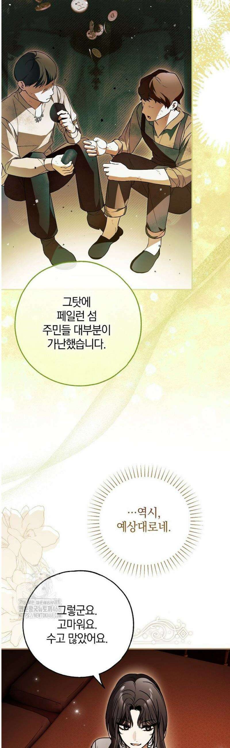 누군가 내 몸에 빙의했다 77화 10