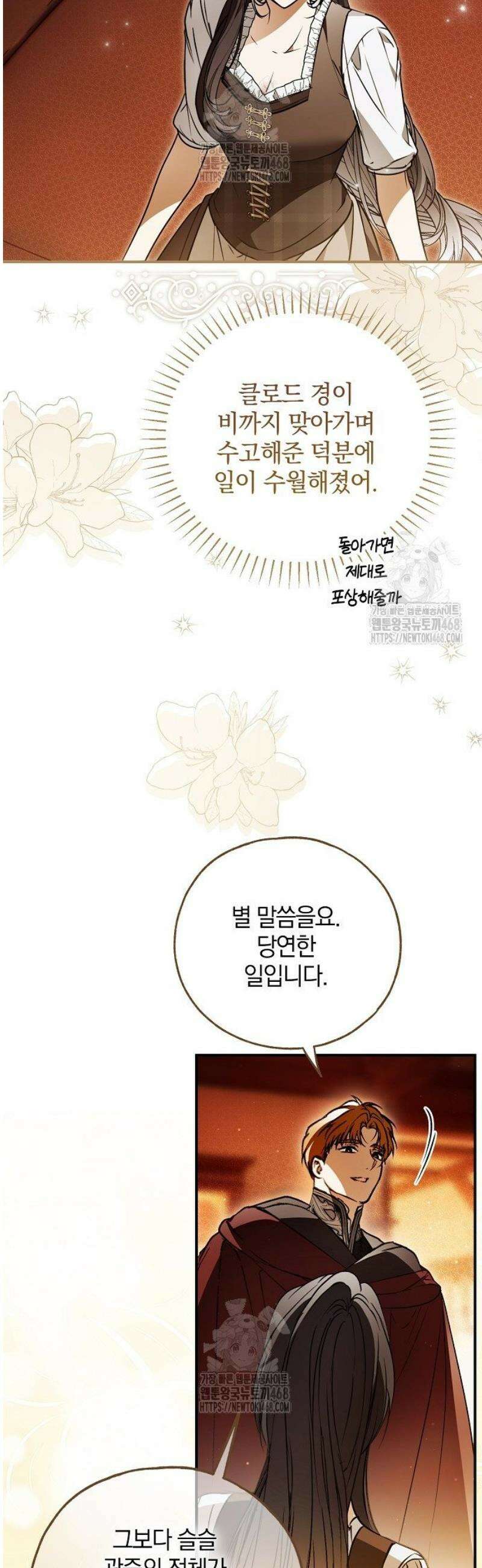 누군가 내 몸에 빙의했다 77화 11