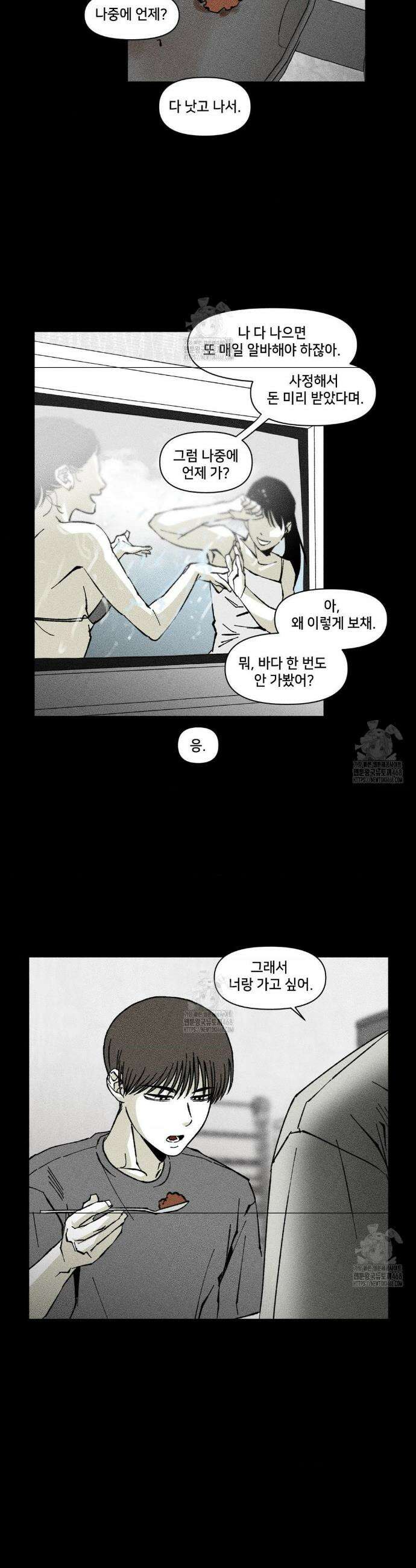 유원불변 55화 4