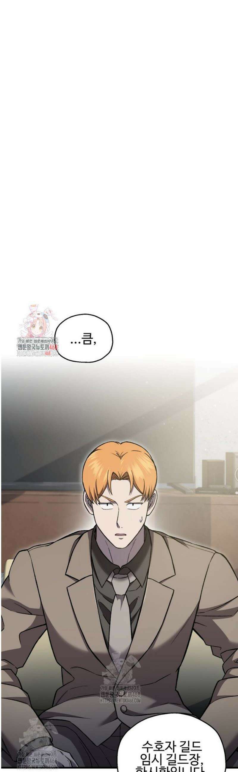 나 혼자 부활한다 57화 1