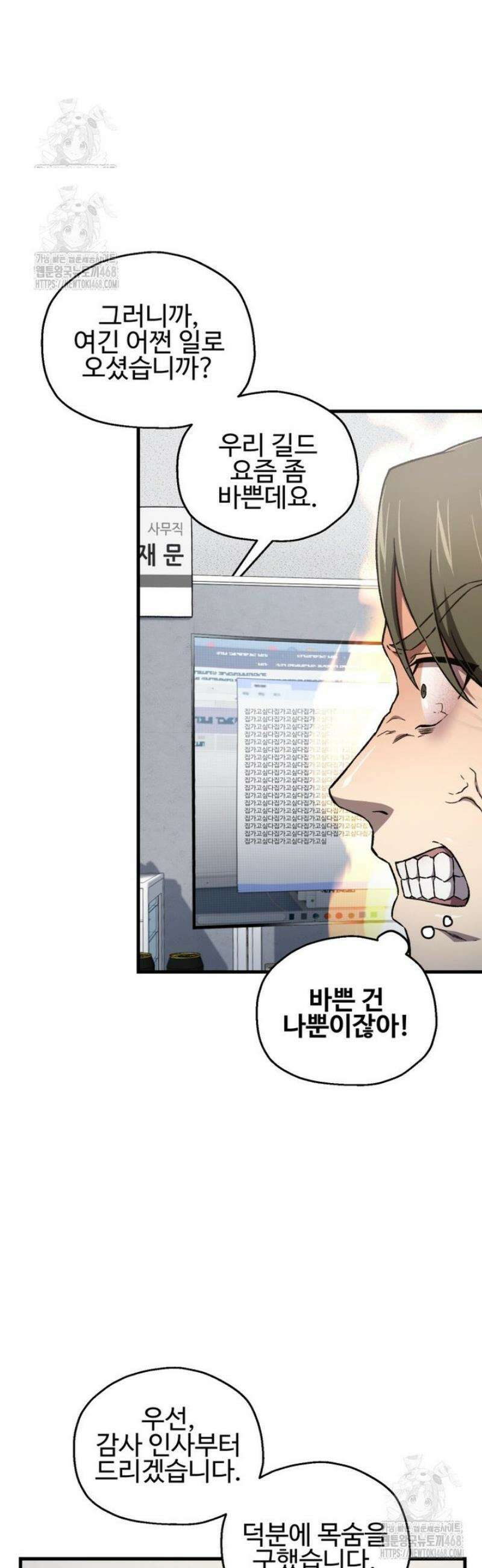 나 혼자 부활한다 57화 5