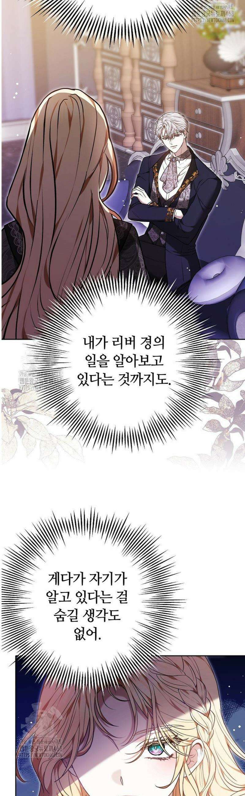 나를 재워줘 48화 2