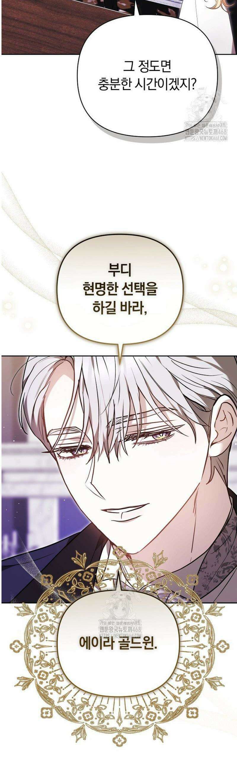 나를 재워줘 48화 6