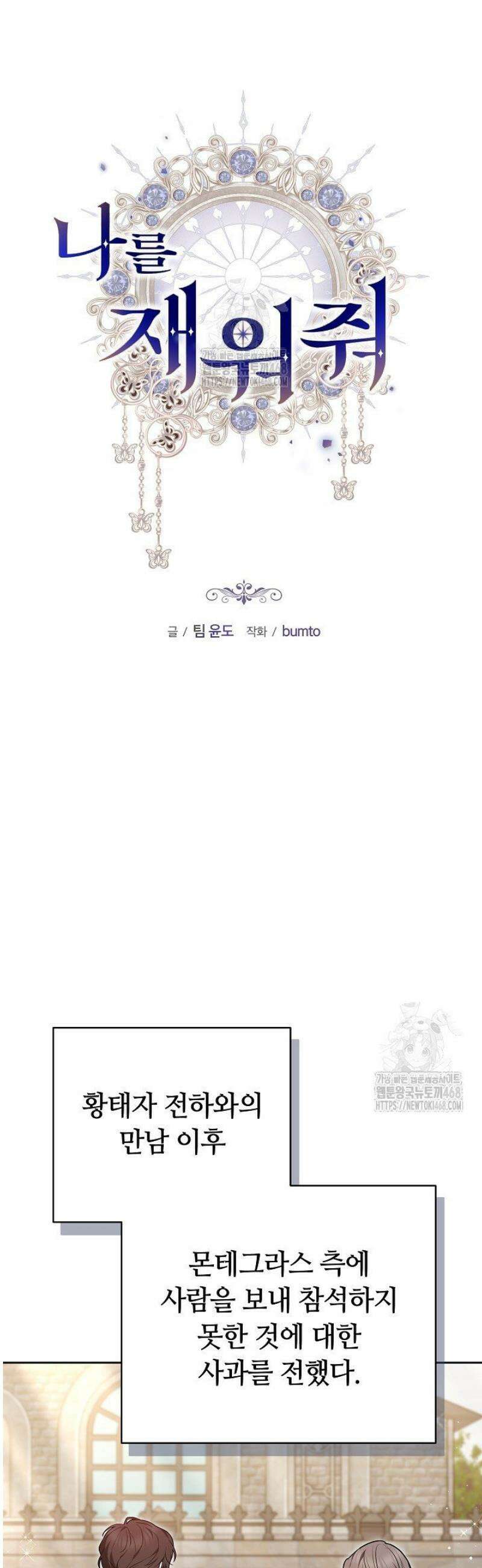 나를 재워줘 48화 10