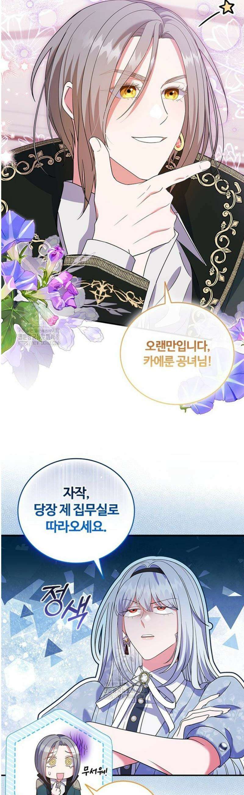 소꿉친구가 대마법사라서 괴로워요! 37화 2