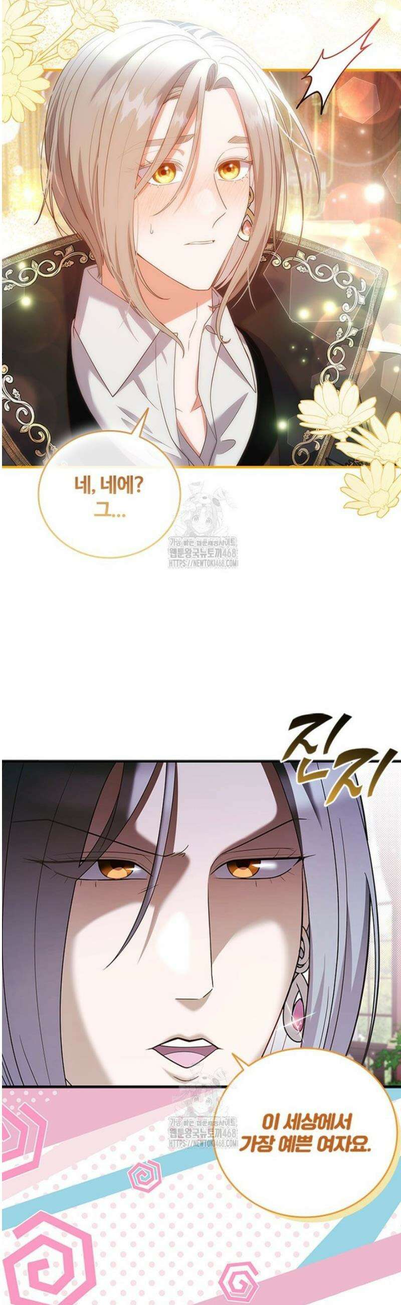 소꿉친구가 대마법사라서 괴로워요! 37화 6