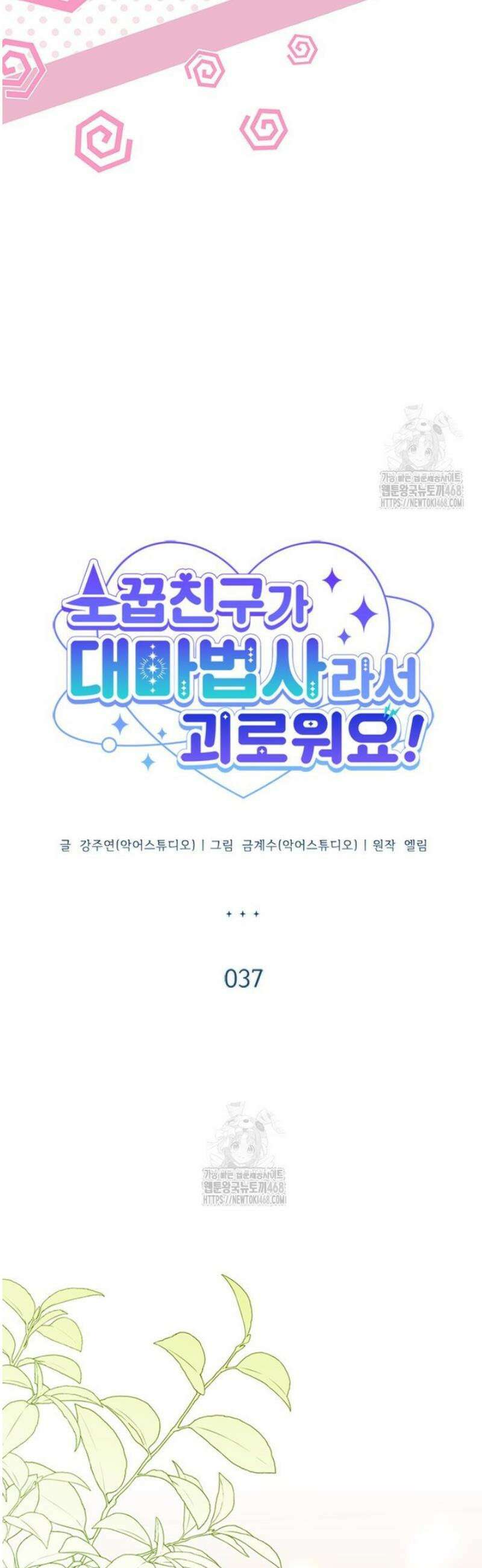 소꿉친구가 대마법사라서 괴로워요! 37화 7