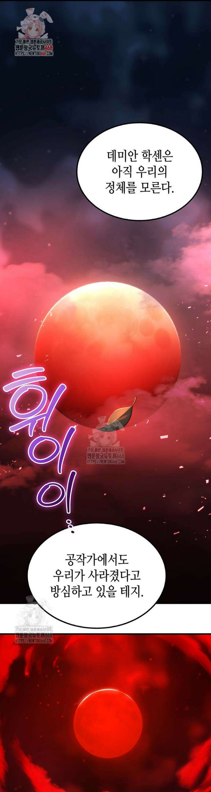 멸망급 데스나이트가 회귀함 30화 1
