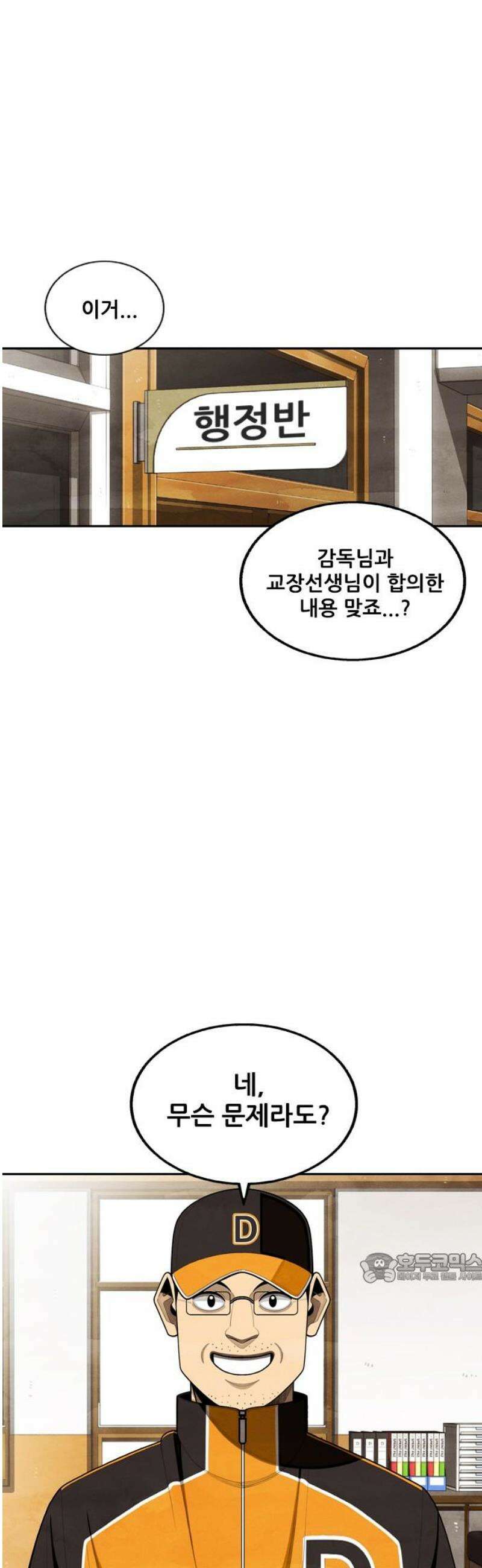 낫오버 시즌2 7화 2