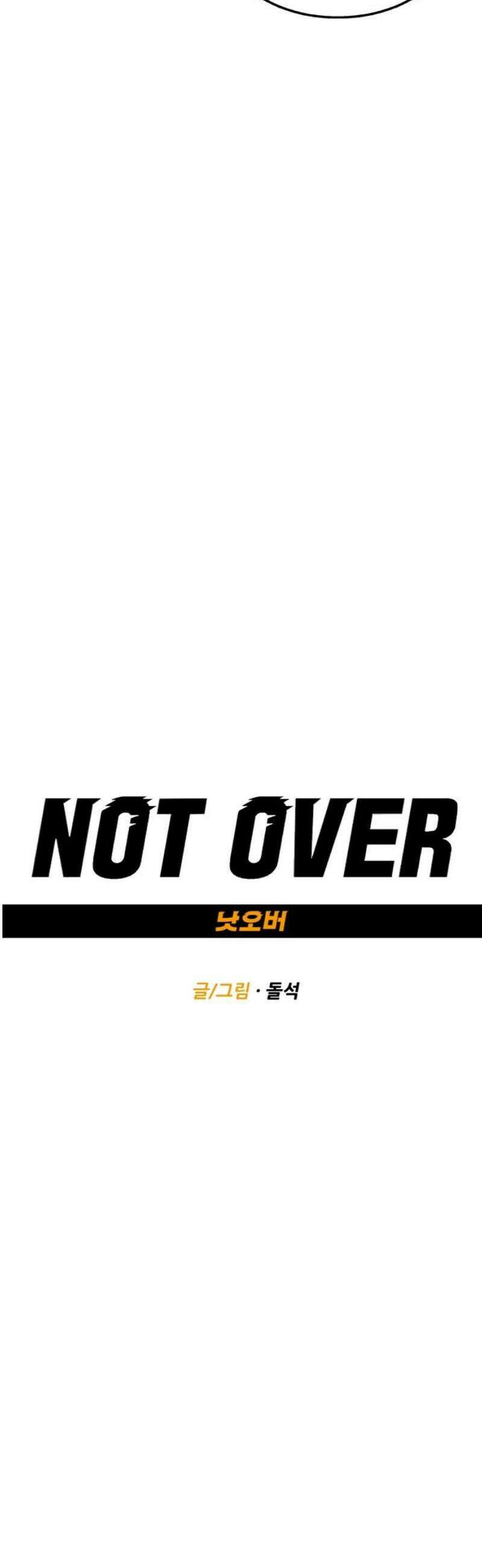낫오버 시즌2 7화 12