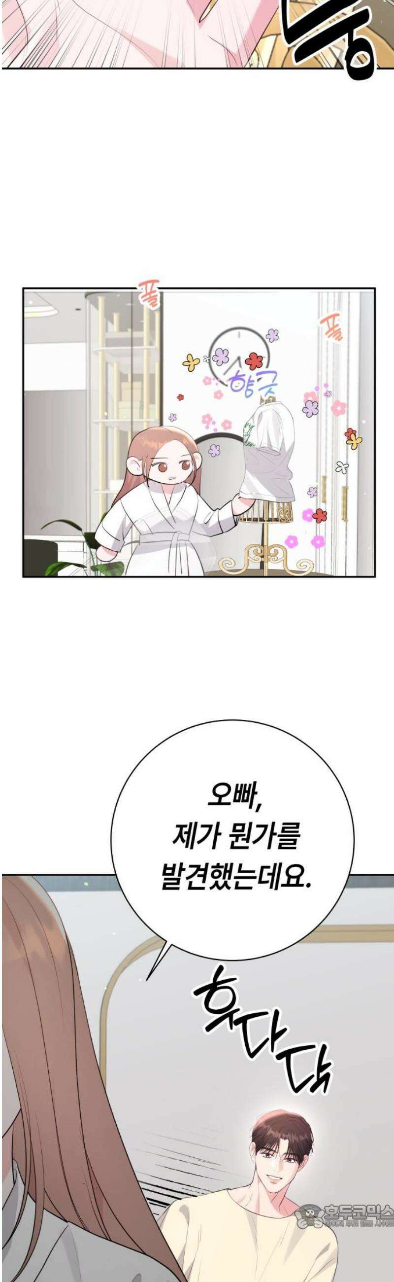 엔드리스 서머 51화 4