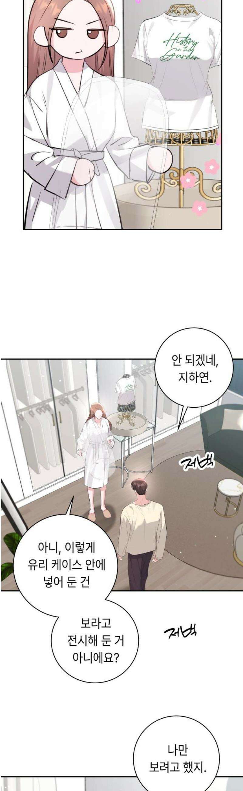 엔드리스 서머 51화 6