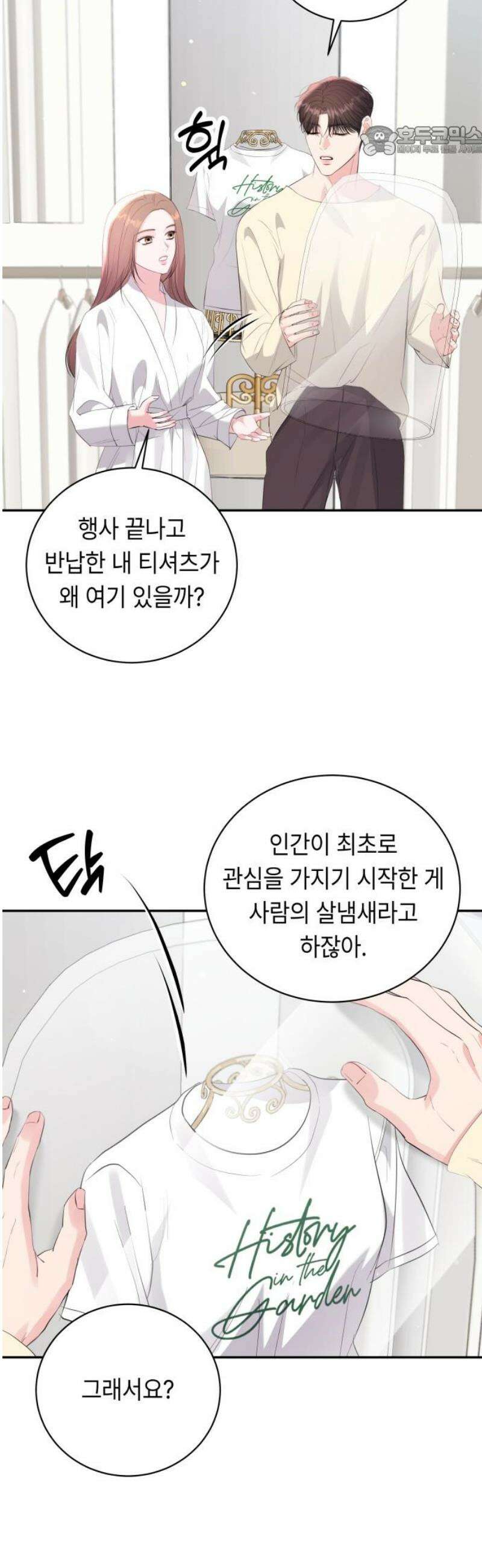 엔드리스 서머 51화 7