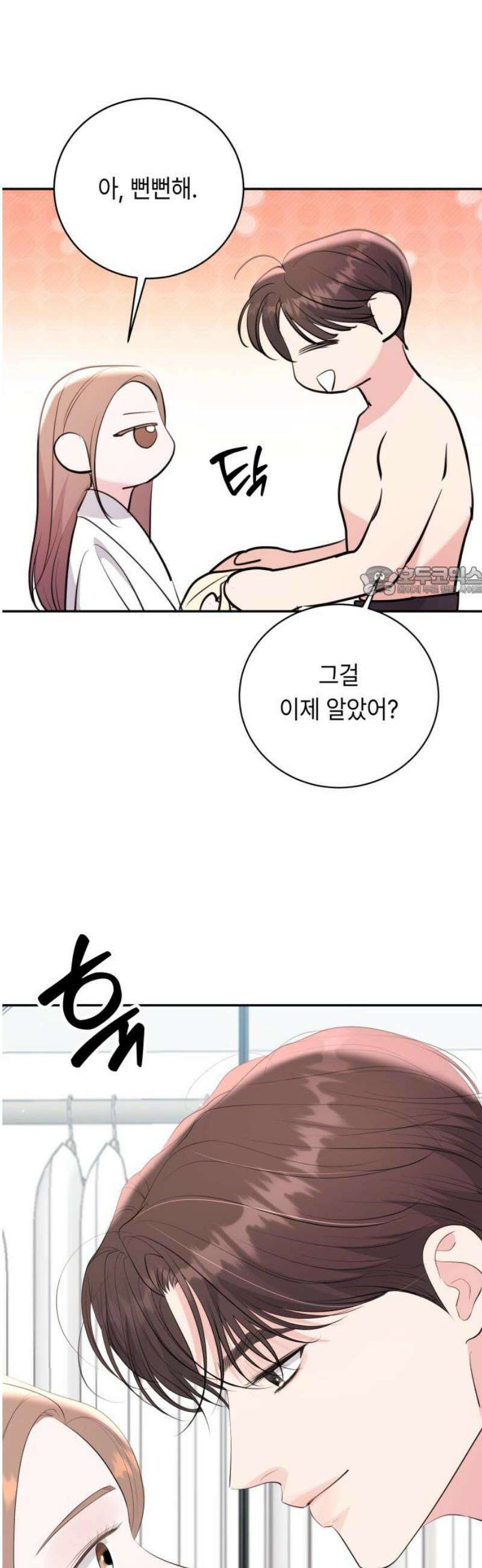 엔드리스 서머 51화 11