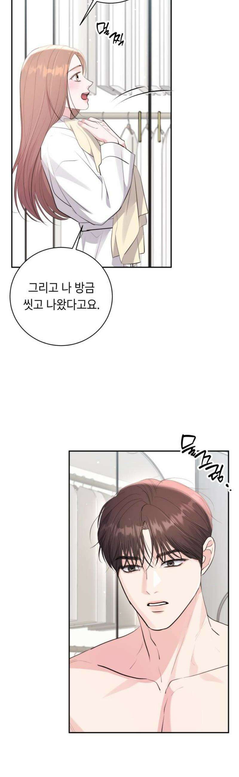 엔드리스 서머 51화 16