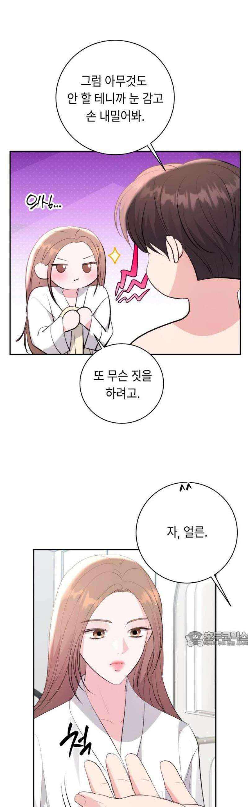 엔드리스 서머 51화 17