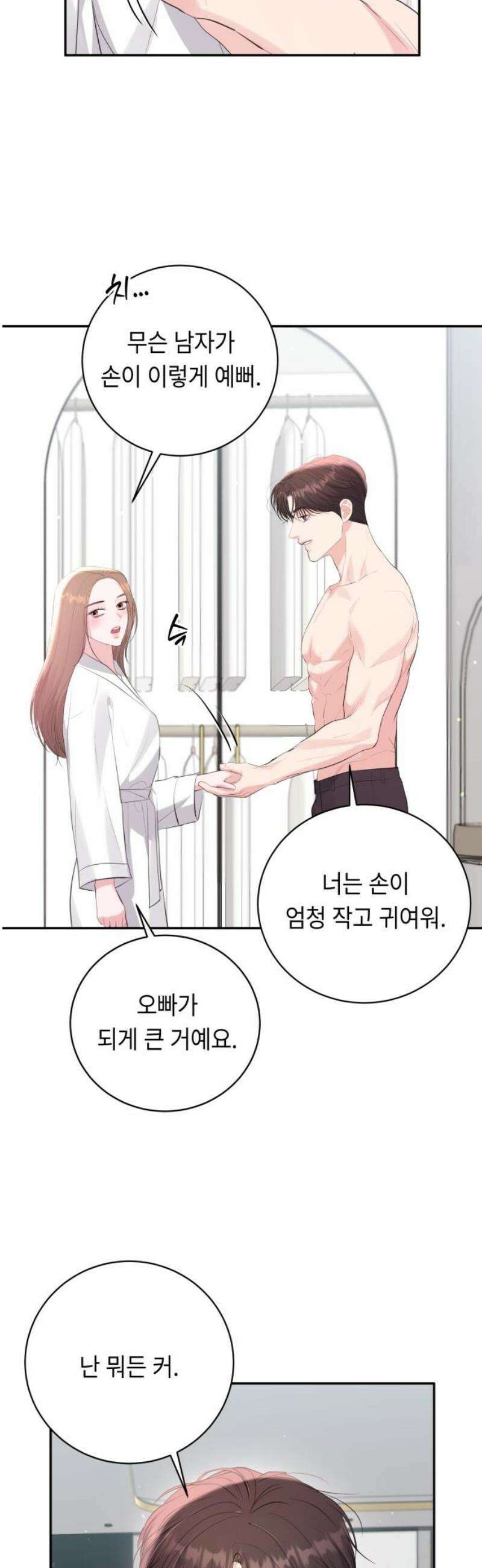 엔드리스 서머 51화 18