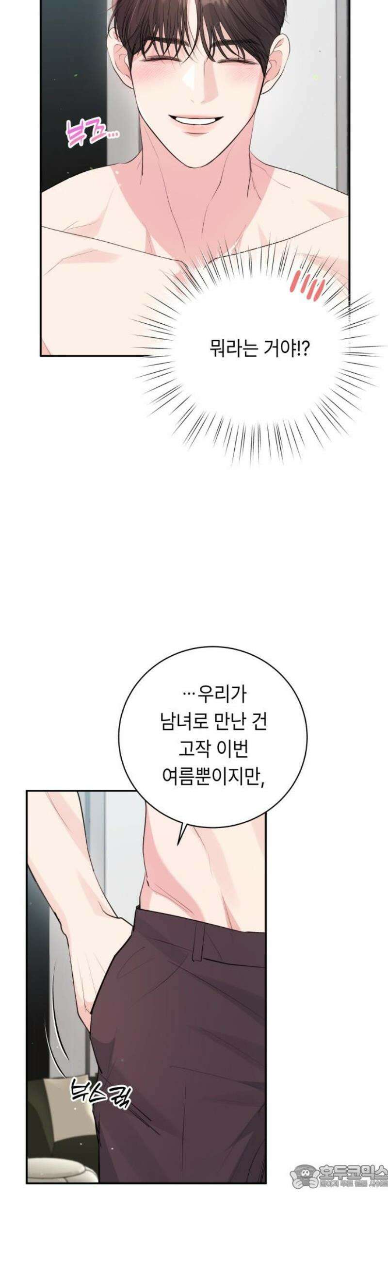 엔드리스 서머 51화 19
