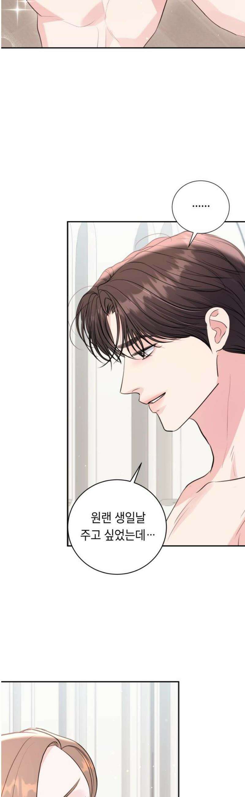 엔드리스 서머 51화 21
