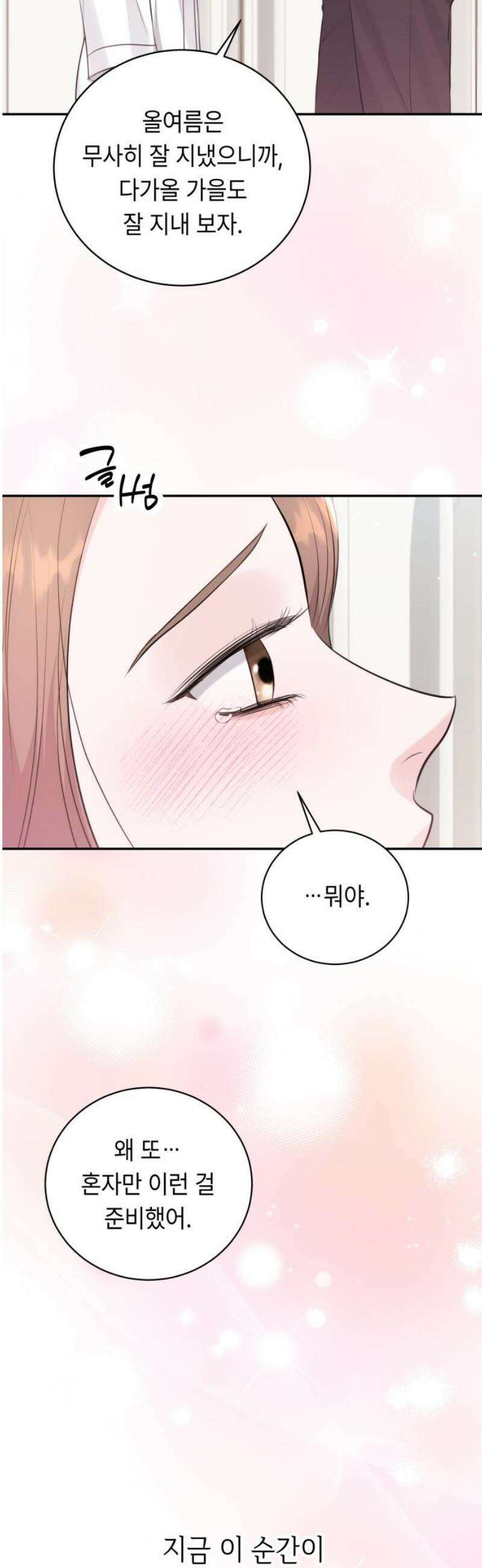 엔드리스 서머 51화 23