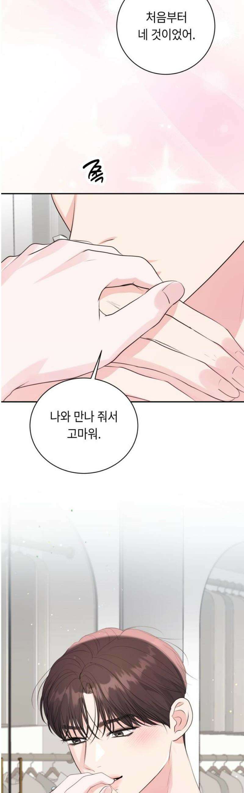 엔드리스 서머 51화 25