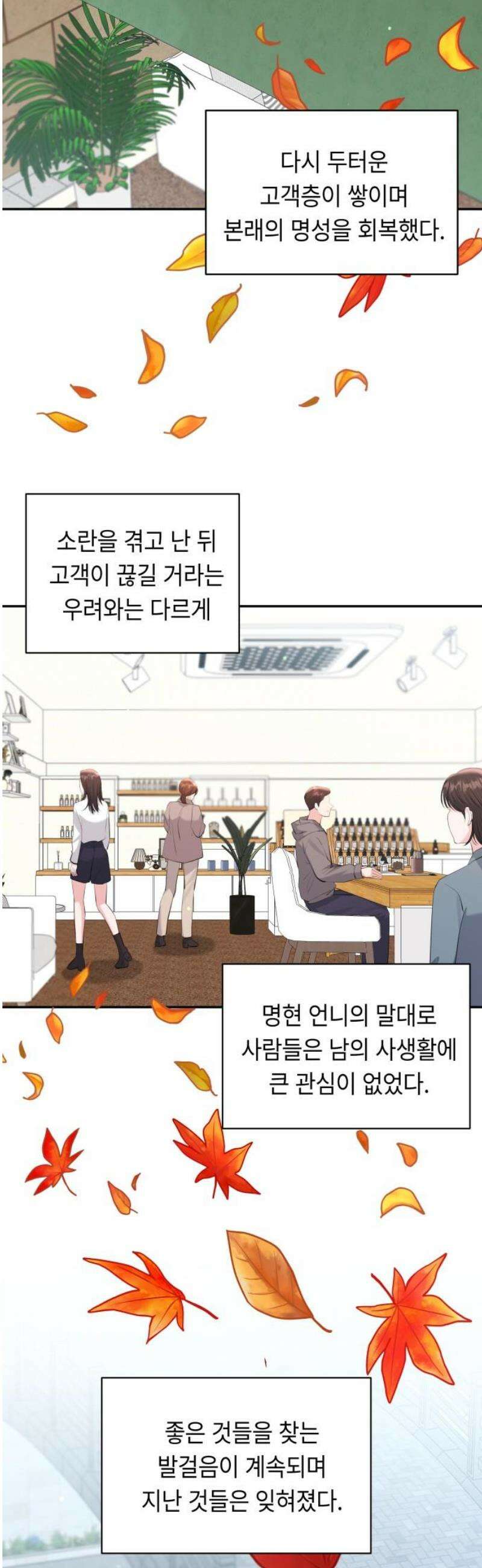 엔드리스 서머 51화 31