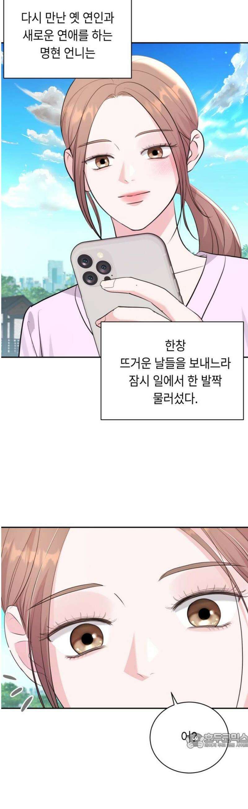 엔드리스 서머 51화 34