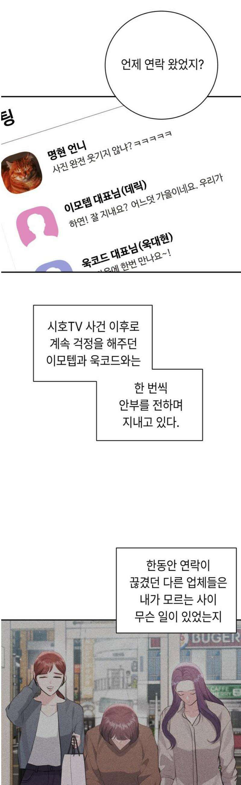 엔드리스 서머 51화 35