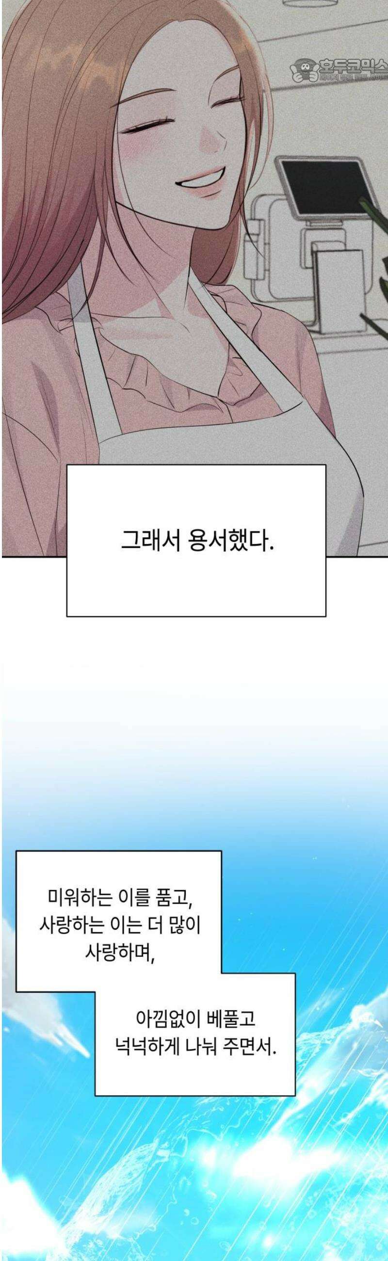 엔드리스 서머 51화 37