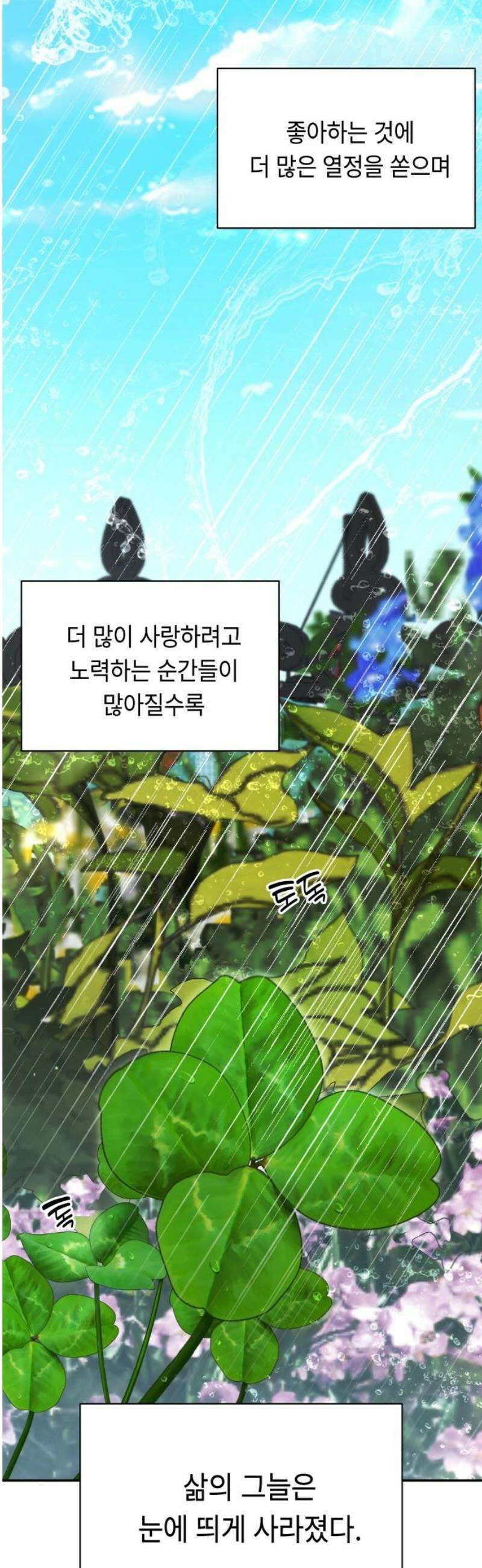 엔드리스 서머 51화 38