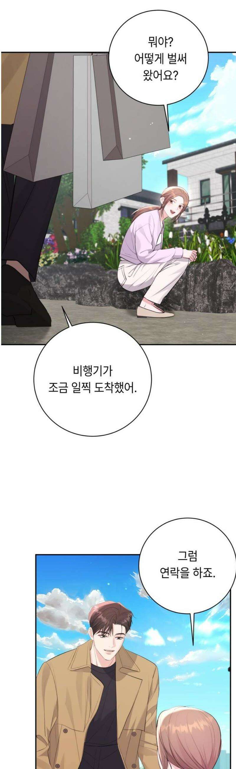 엔드리스 서머 51화 42