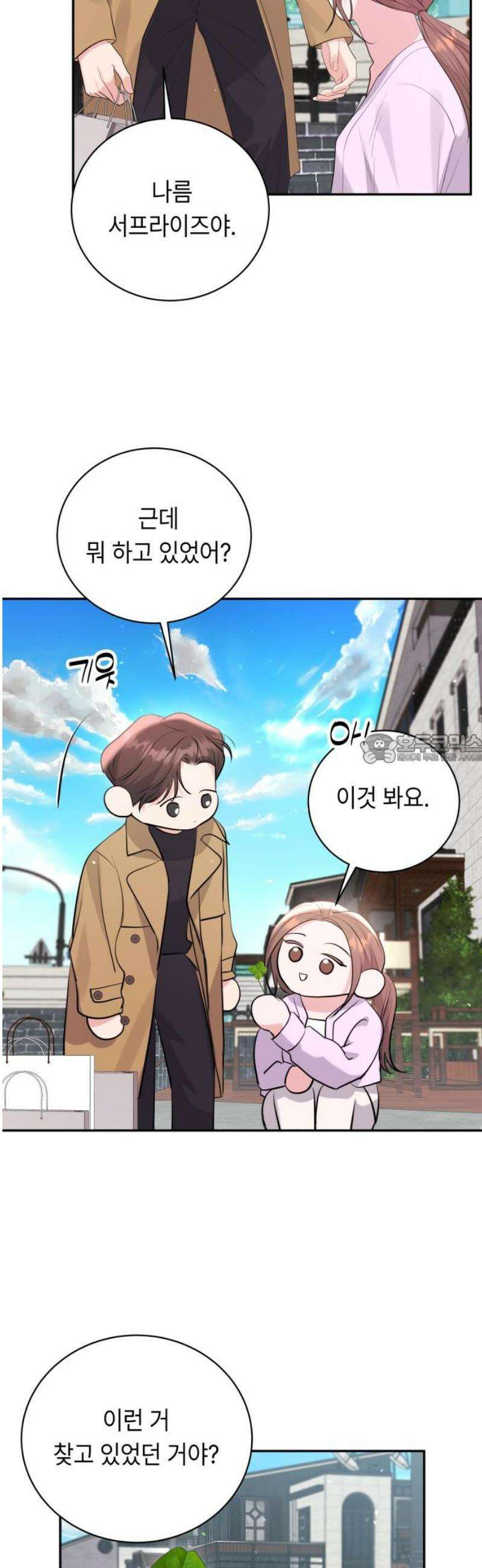 엔드리스 서머 51화 43