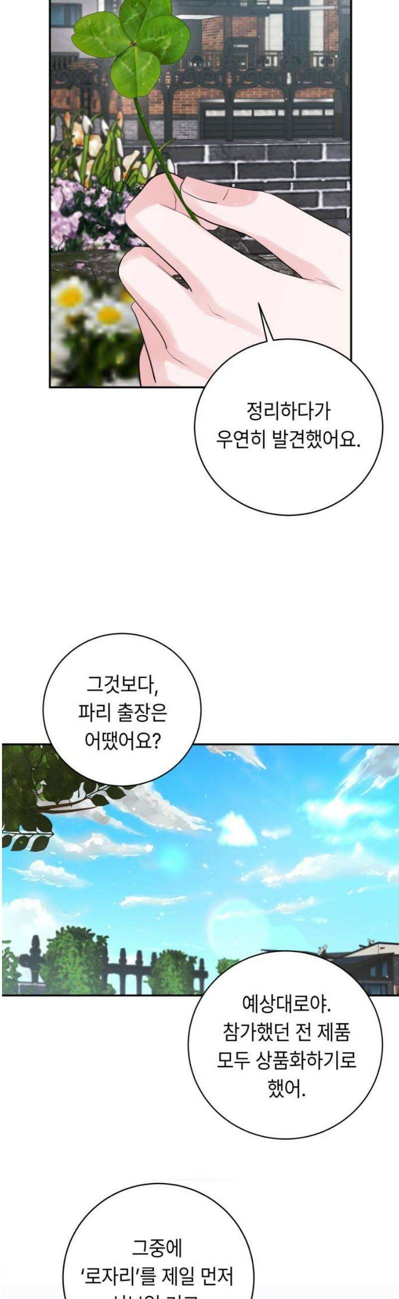 엔드리스 서머 51화 44