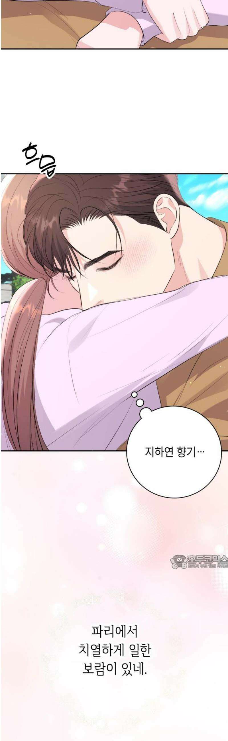 엔드리스 서머 51화 47