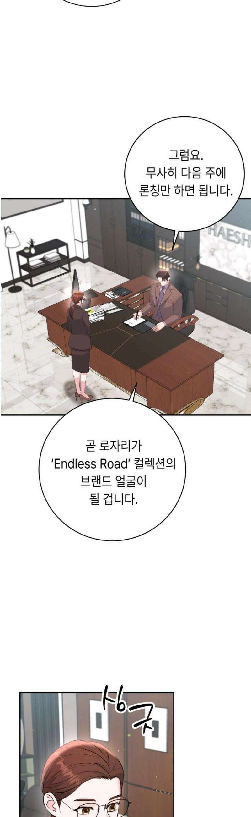 엔드리스 서머 51화 53