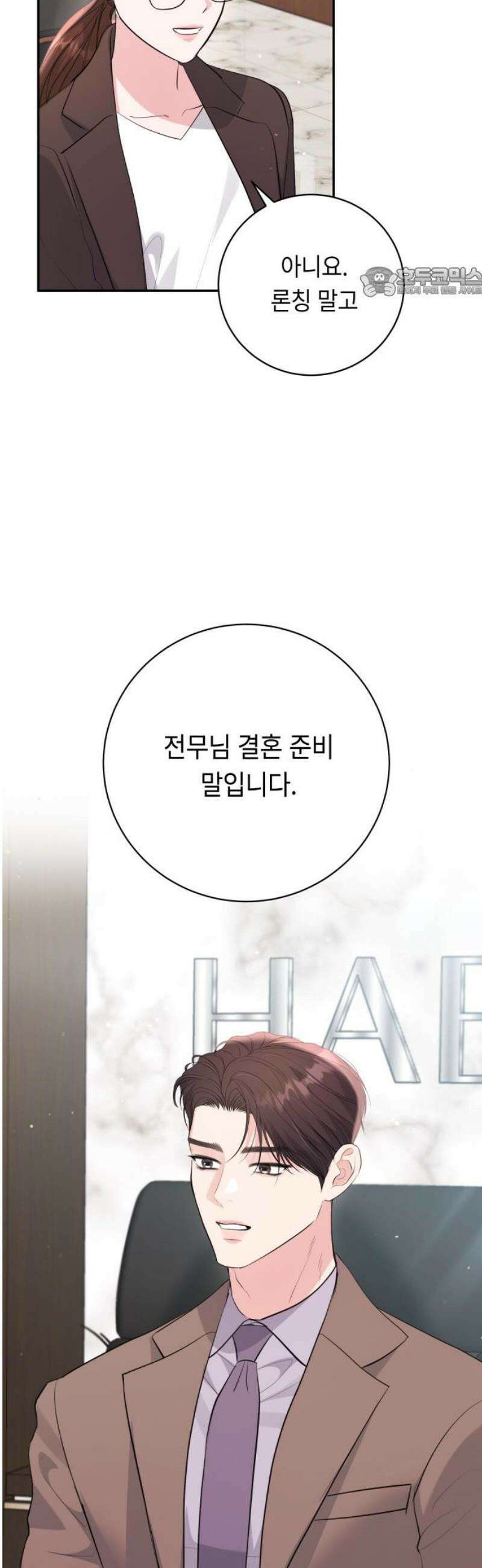 엔드리스 서머 51화 54