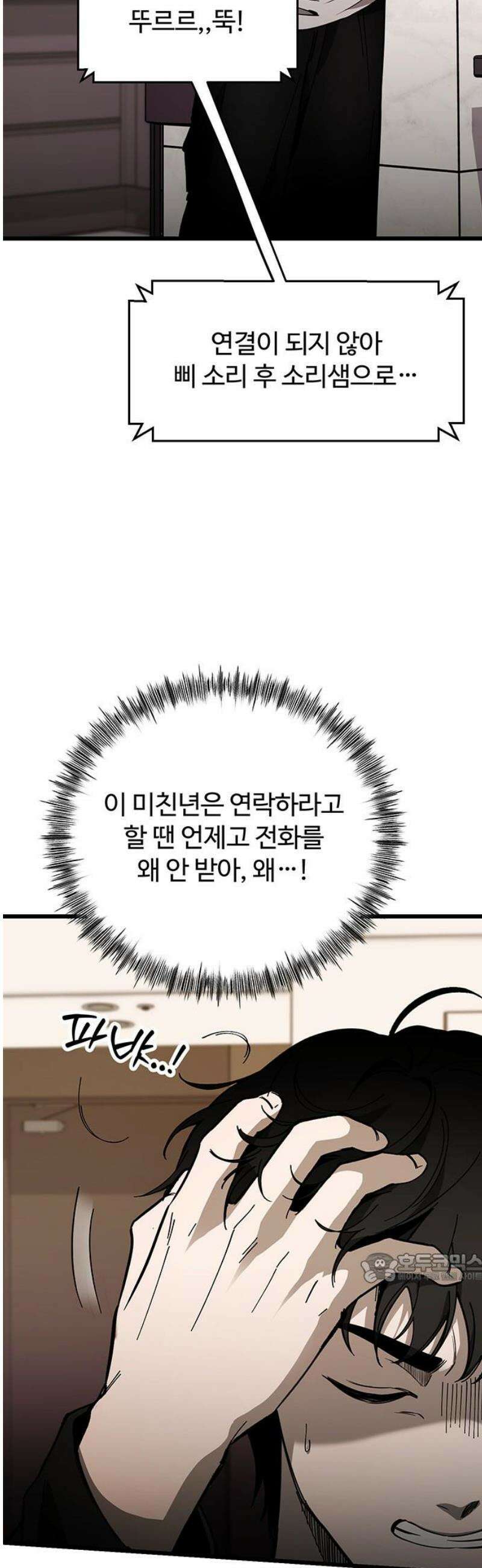 썰:관계주의 38화 : 조련 2