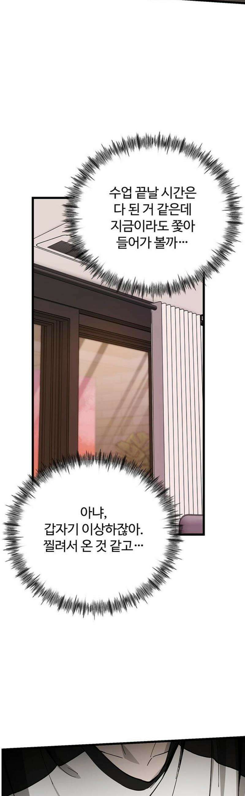 썰:관계주의 38화 : 조련 3