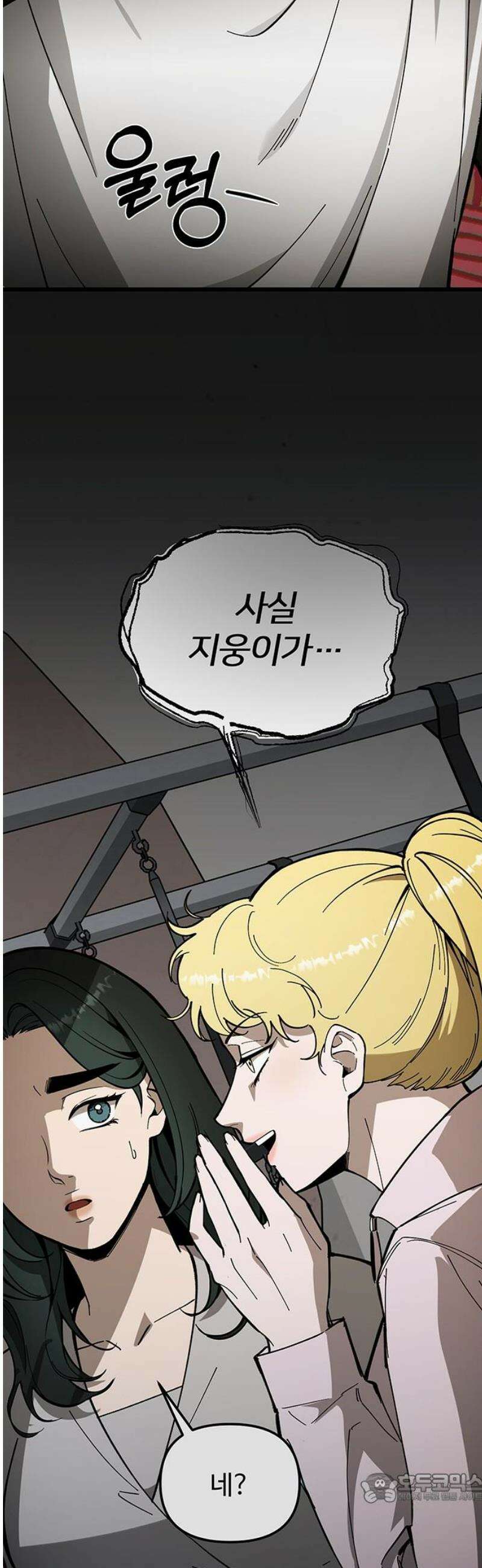 썰:관계주의 38화 : 조련 4