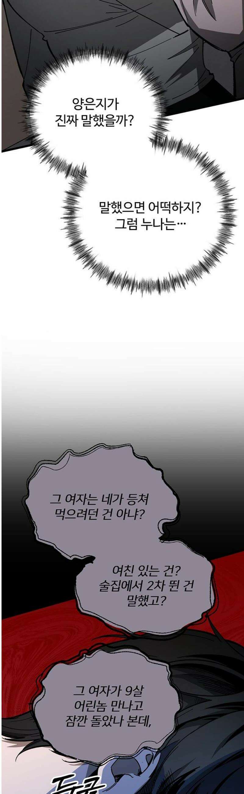 썰:관계주의 38화 : 조련 5