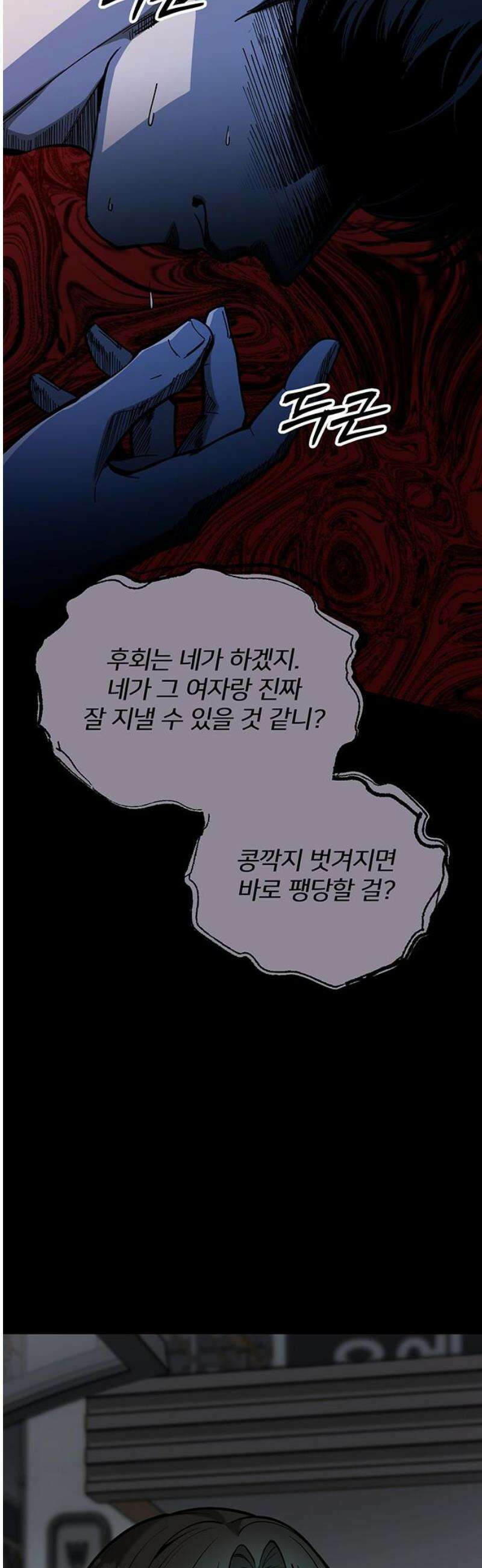 썰:관계주의 38화 : 조련 6
