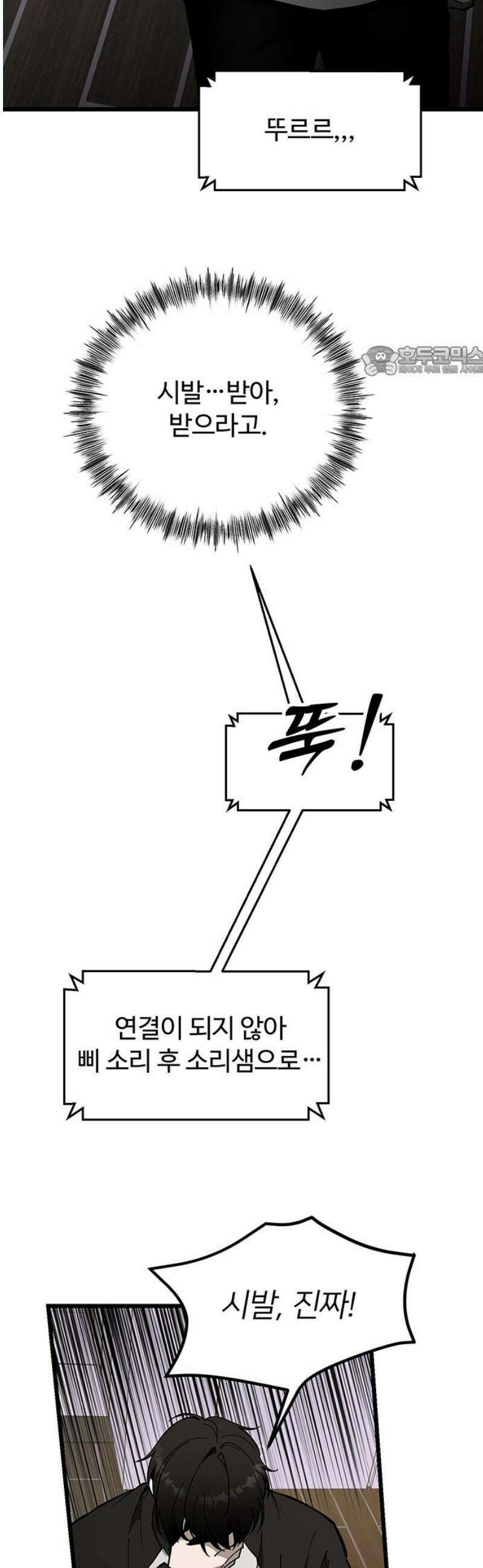 썰:관계주의 38화 : 조련 9