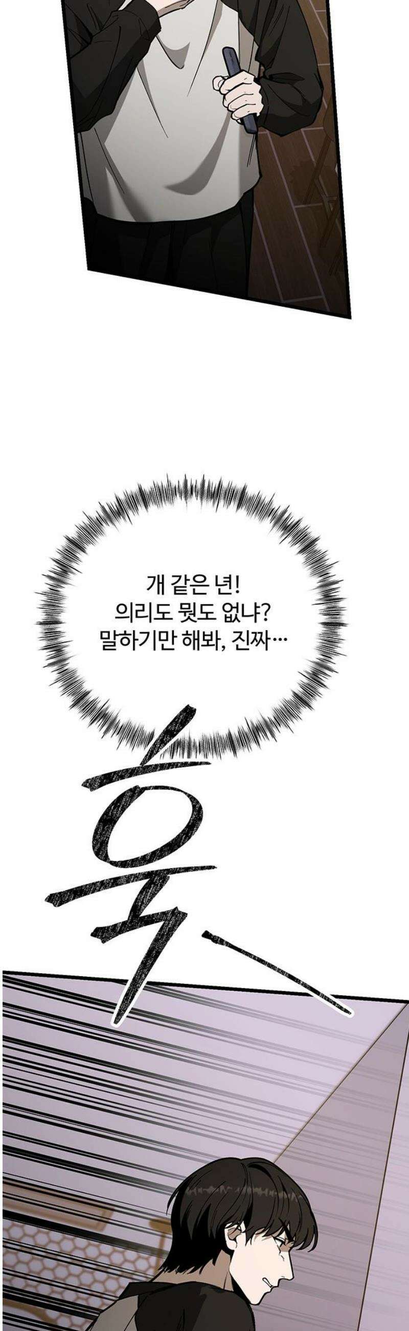 썰:관계주의 38화 : 조련 10