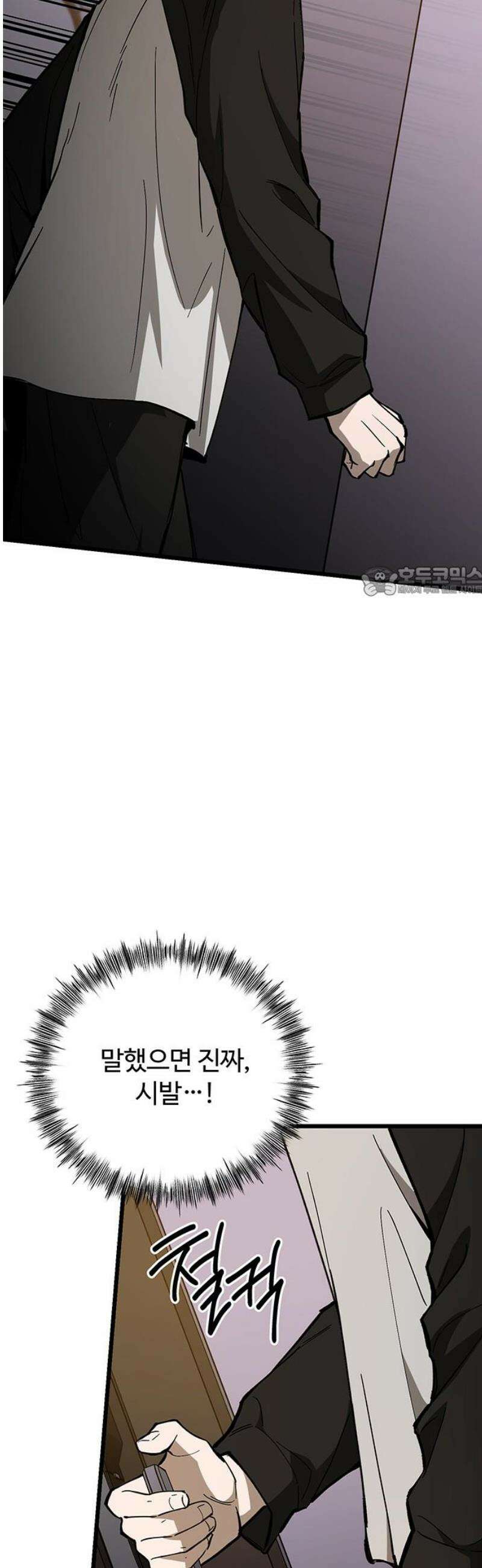 썰:관계주의 38화 : 조련 11